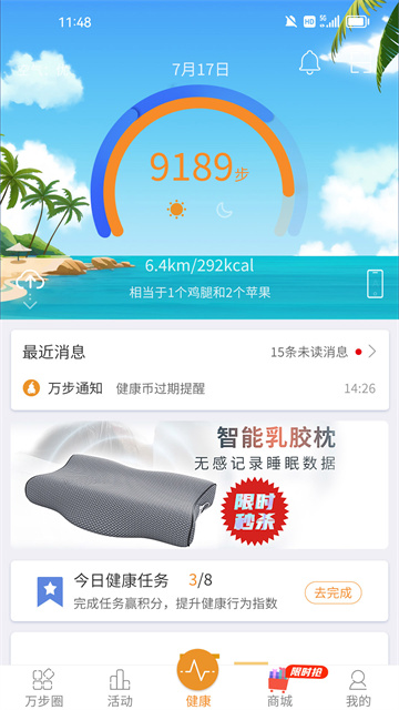 万步健康截图3