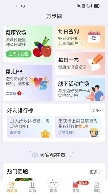 万步健康截图0