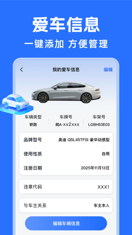 交通违规助手截图1