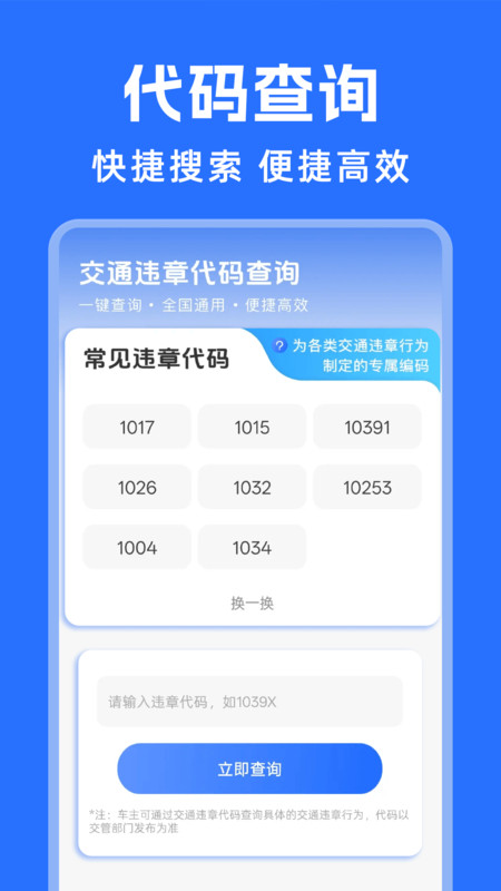 交通违规助手截图0