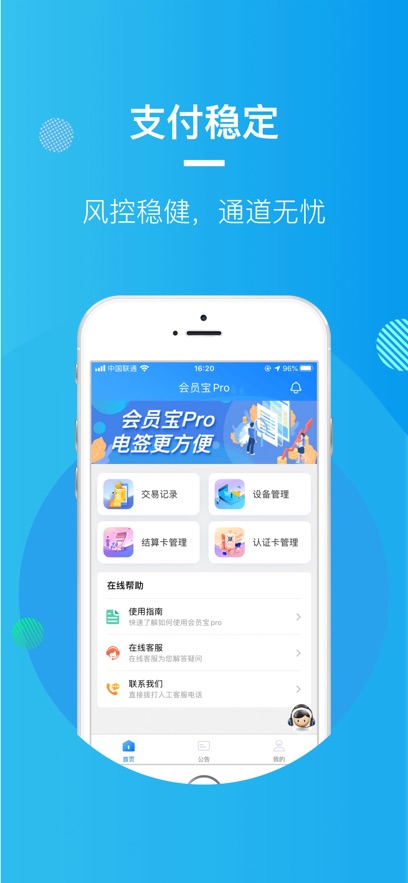 会员宝Pro  安卓版截图3