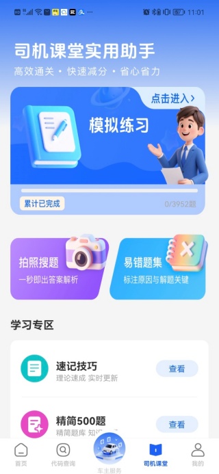 交通违规助手