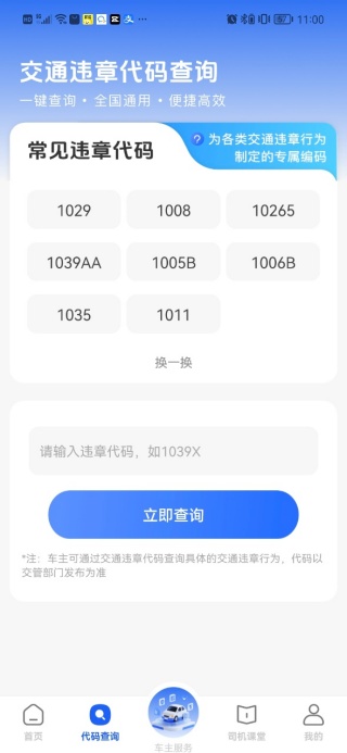 交通违规助手
