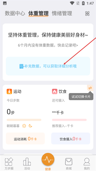 万步健康