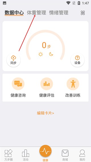 万步健康
