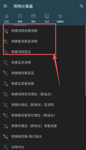照明计算器最新版