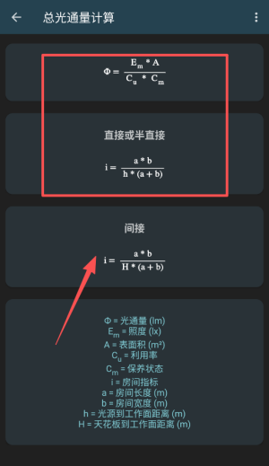 照明计算器最新版