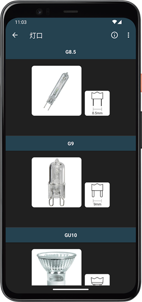 照明计算器最新版截图3