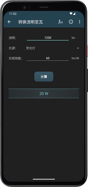 照明计算器最新版截图4