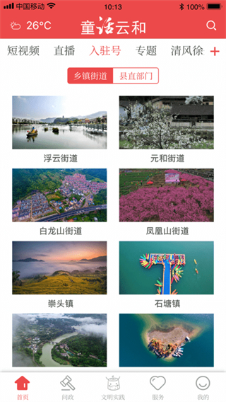 童话云和截图2