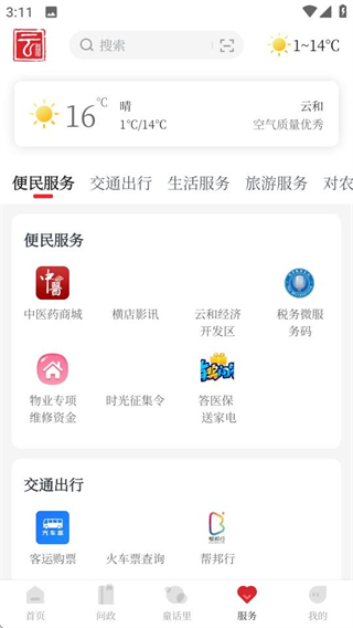 童话云和截图0
