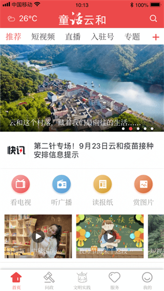 童话云和截图1