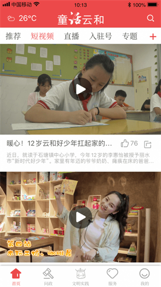 童话云和截图3