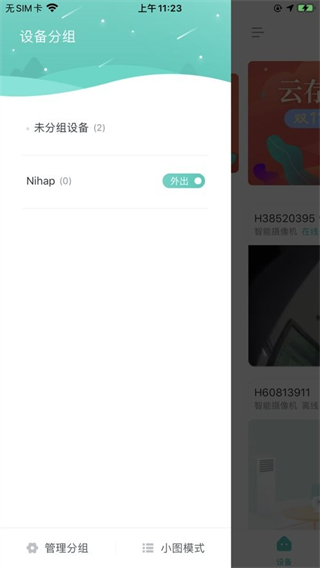 小维智慧家庭截图2