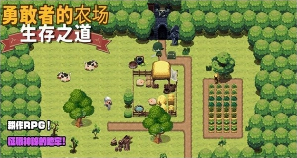 勇者的农场生存之道免广告修改版截图3