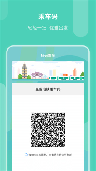 昆明地铁截图1