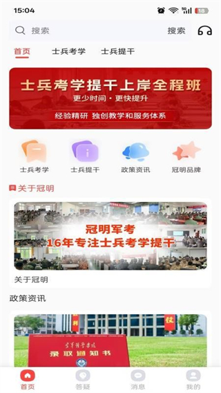 冠明军考截图3