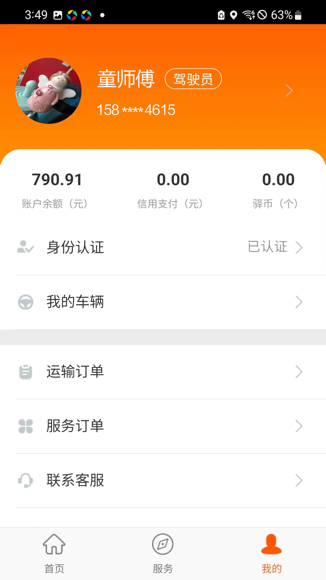 运的易中文版截图2