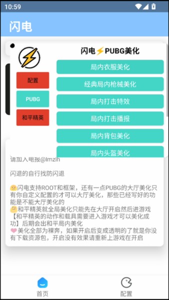 闪电美化包2026最新版