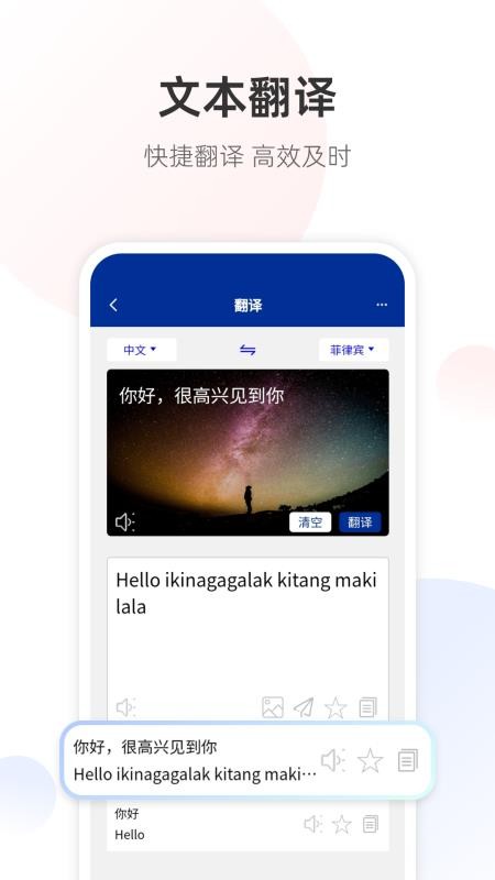 菲律宾语翻译通截图0
