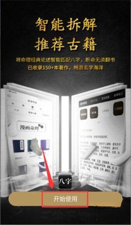 问真八字安卓最新版