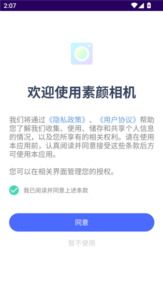 素颜相机正版