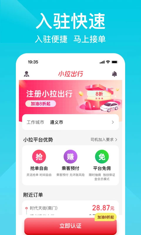 小拉出行司机端截图3