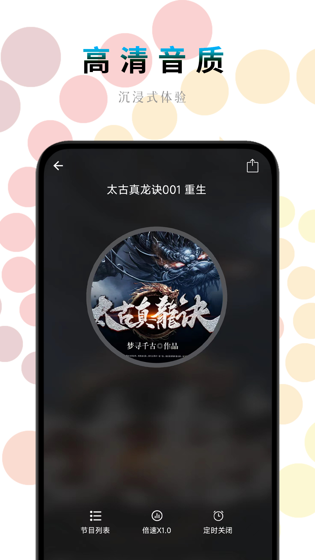 一路听天下截图2