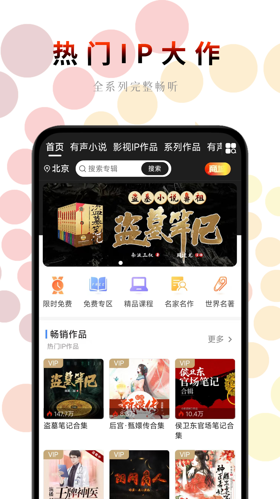 一路听天下截图0