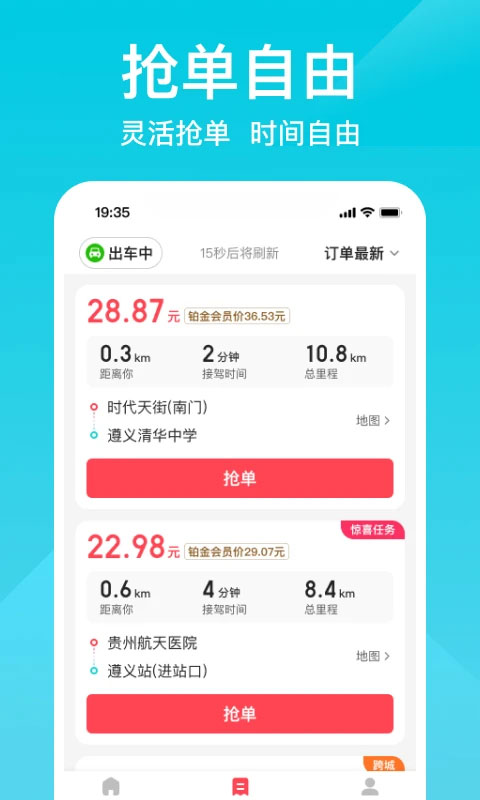 小拉出行司机端截图2
