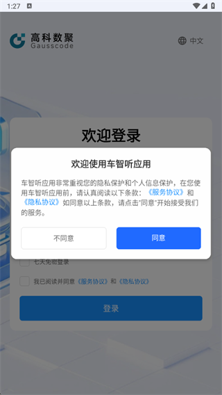 车智听