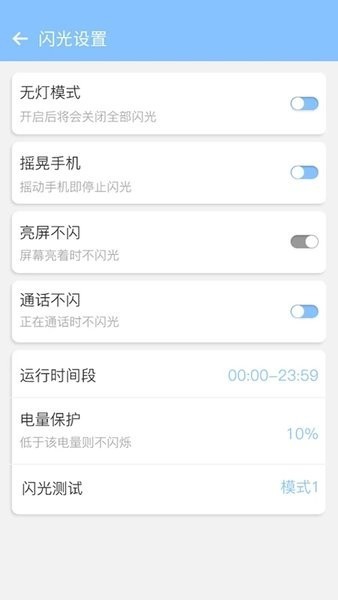 来电闪灯高清版截图2