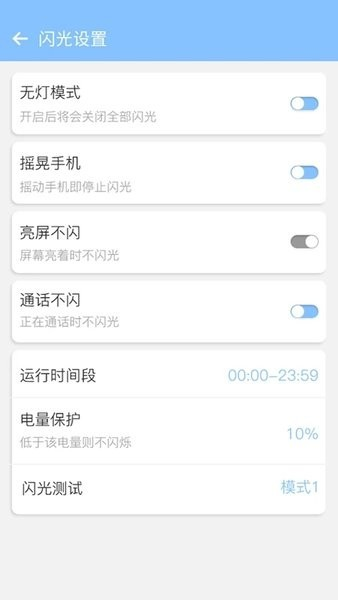 来电闪灯高清版