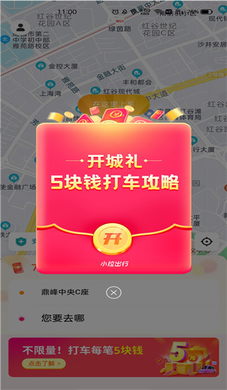 小拉出行司机端