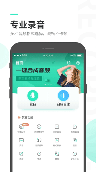 录音大师截图0