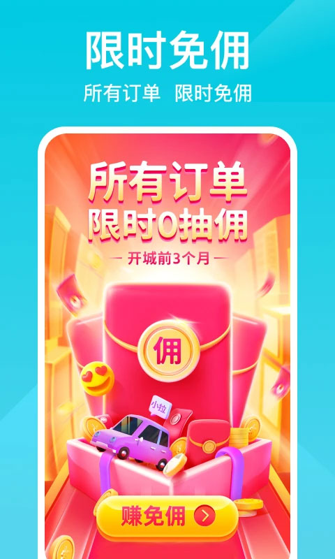 小拉出行司机端截图0