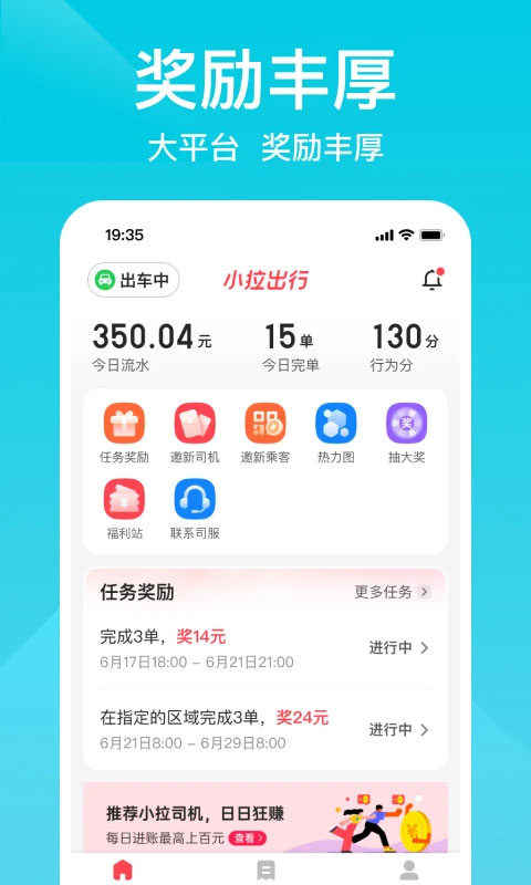 小拉出行司机端截图1