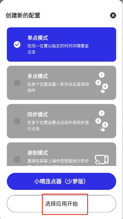 小晴连点器