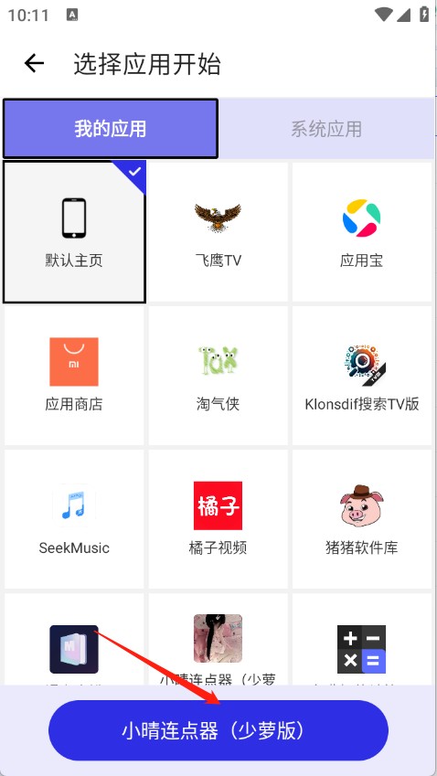 小晴连点器