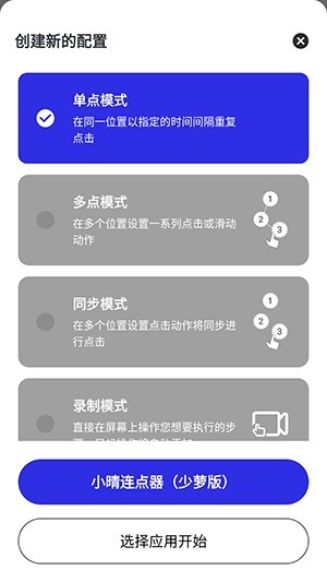 小晴连点器