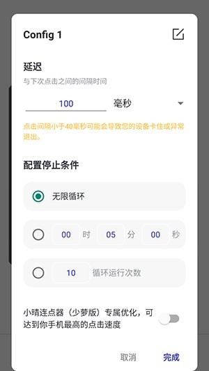 小晴连点器