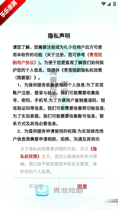 青湉短剧最新版