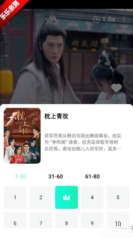 青湉短剧最新版