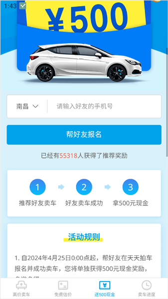 天天拍车最新版