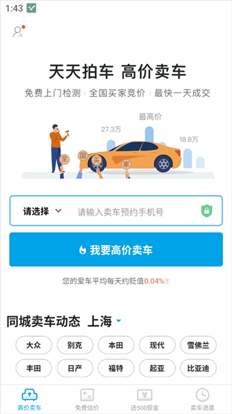 天天拍车最新版