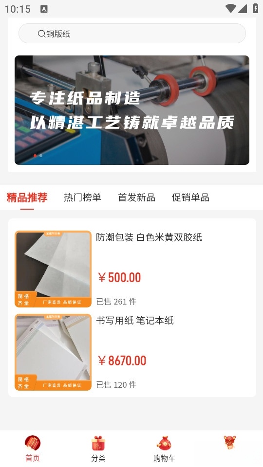 金福利包装截图0