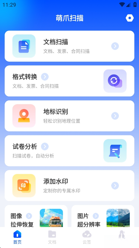 萌爪扫描截图1