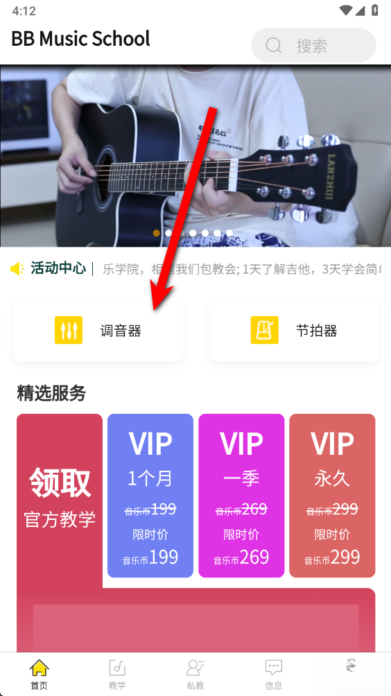 柏雅乐器  最新版截图3
