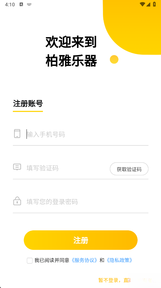 柏雅乐器  最新版截图0