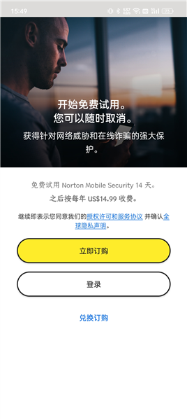 诺顿手机安全卫士
